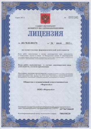 Лицензия на осуществление фармацевтической деятельности в Нарынколе
