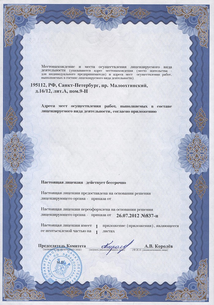 Лицензия на осуществление фармацевтической деятельности в Нарынколе